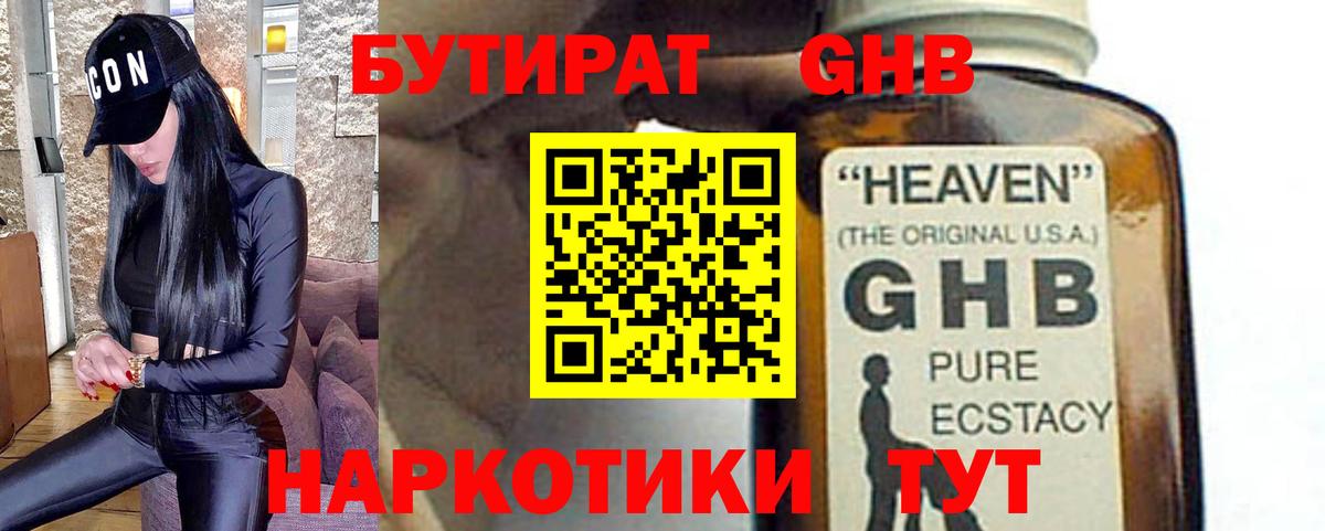 БУТИРАТ Butirat  БУТИРАТ  Киселёвск  Вход с VPN 