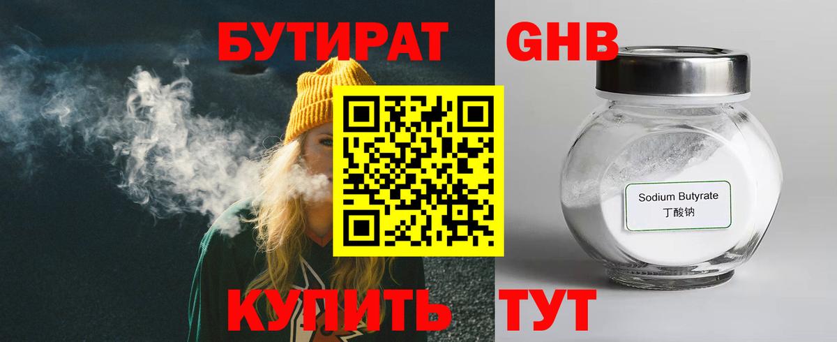Бутират BDO 33% Киселёвск