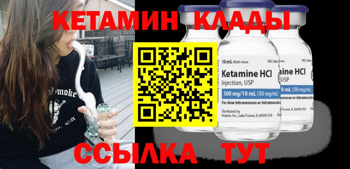 КЕТАМИН VHQ Киселёвск
