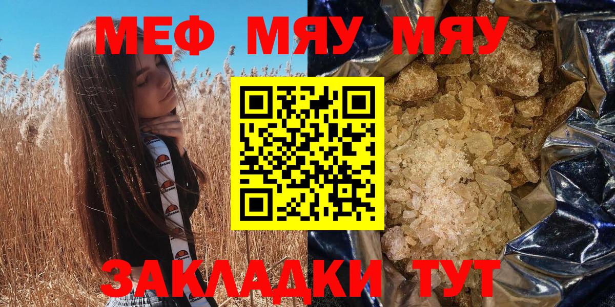 МЕФ мяу мяу  МЕФ mephedrone  Киселёвск  как найти закладки  Вход с VPN 