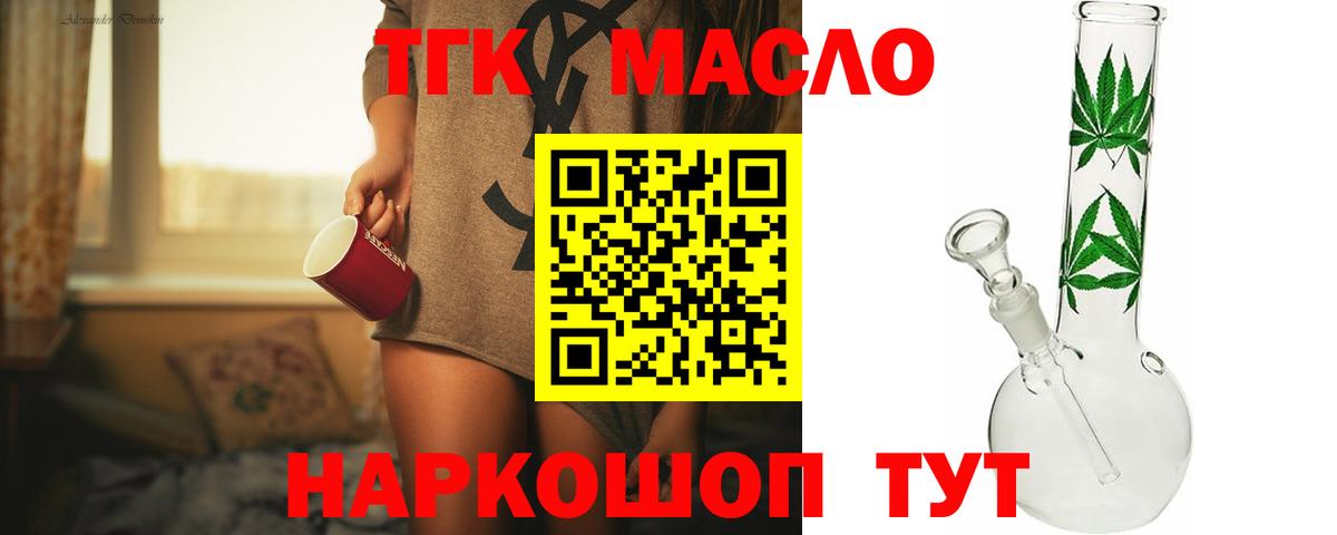 купить наркотик  Вход с VPN  Киселёвск  Дистиллят ТГК гашишное масло  Дистиллят ТГК Wax 